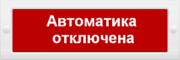 Молния-24 СН "Автоматика отключена"